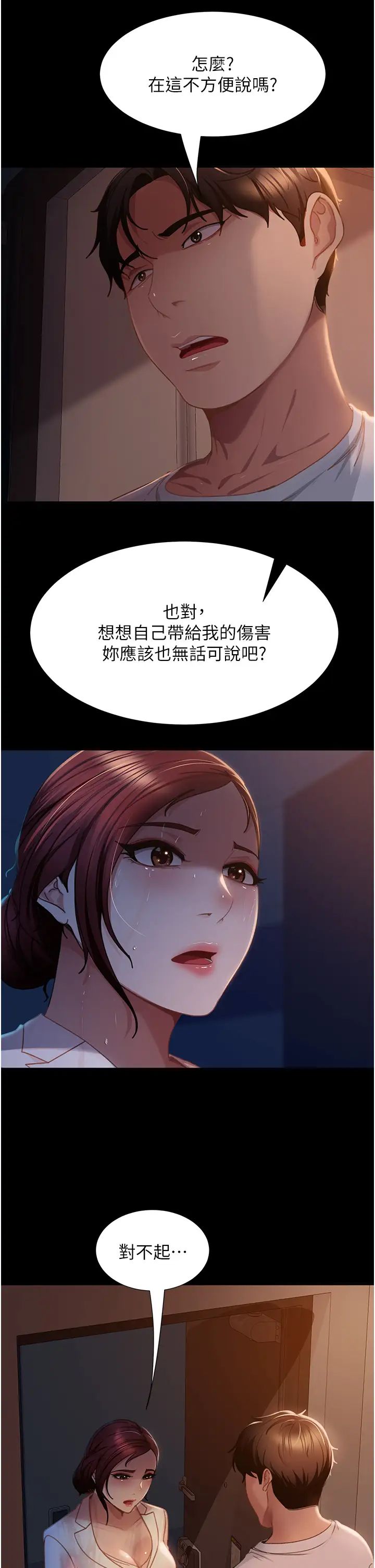 《直男逆襲婚友社》漫画 第52話-全是肉棒惹的禍!