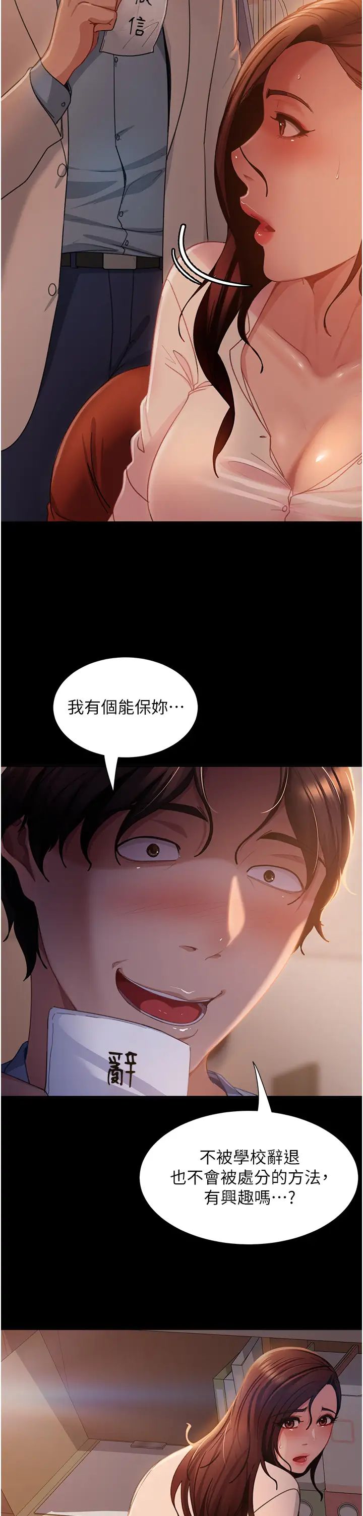 《直男逆襲婚友社》漫画 第52話-全是肉棒惹的禍!