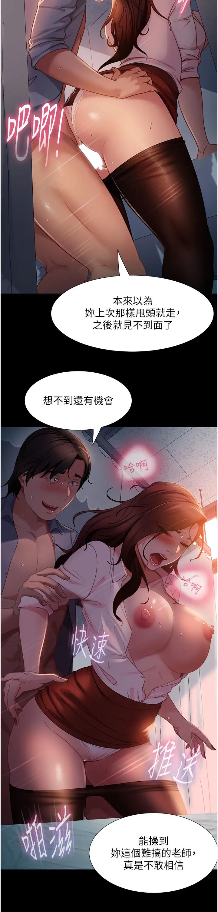 《直男逆襲婚友社》漫画 第52話-全是肉棒惹的禍!