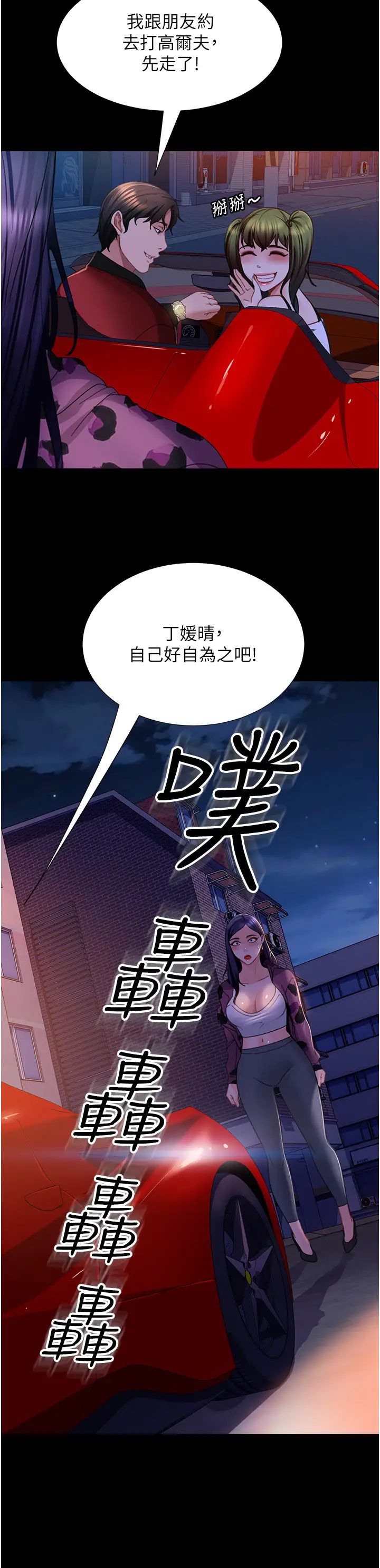 《直男逆襲婚友社》漫画 第52話-全是肉棒惹的禍!