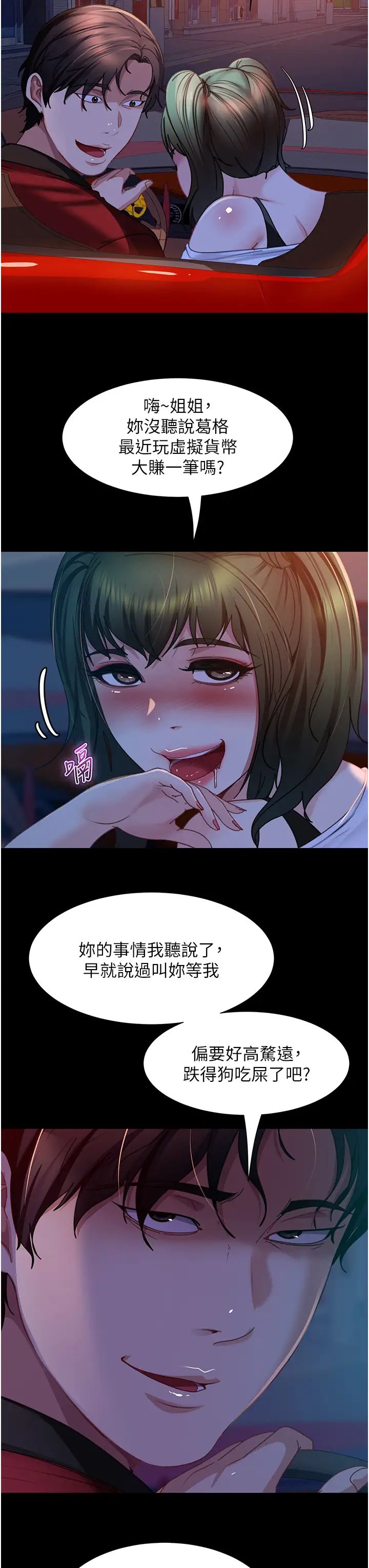 《直男逆襲婚友社》漫画 第52話-全是肉棒惹的禍!
