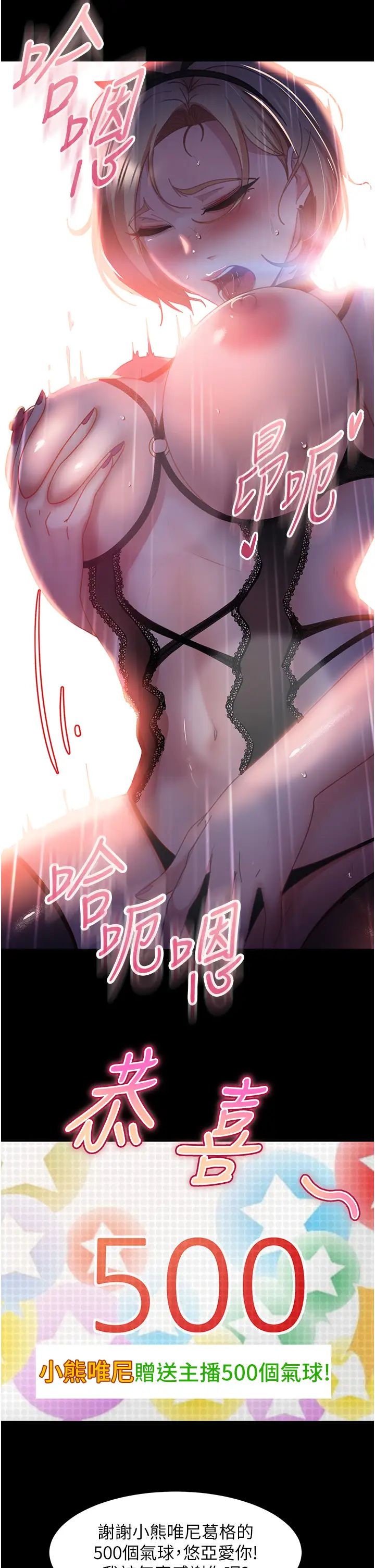 《直男逆襲婚友社》漫画 第52話-全是肉棒惹的禍!