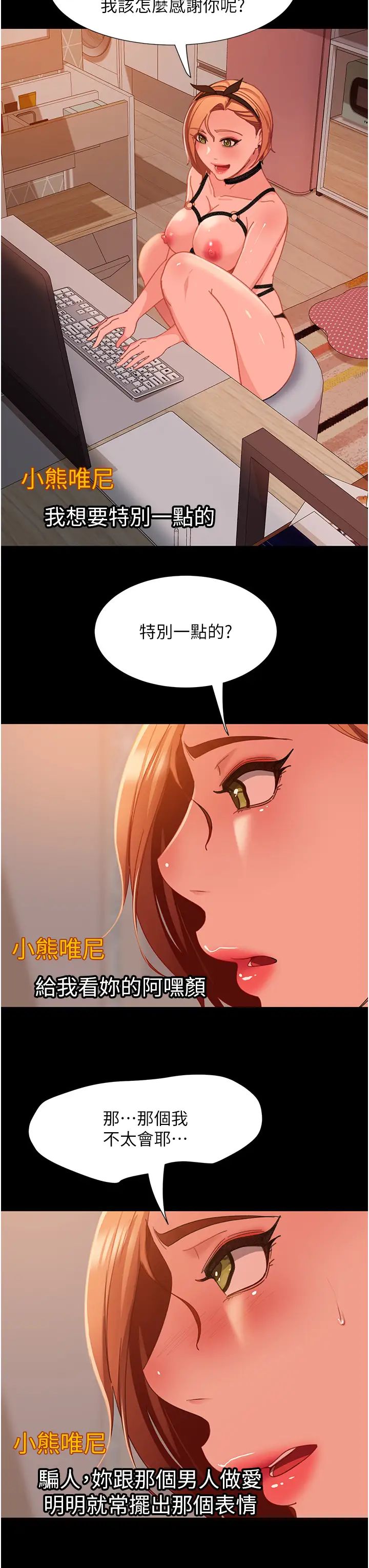 《直男逆襲婚友社》漫画 第52話-全是肉棒惹的禍!