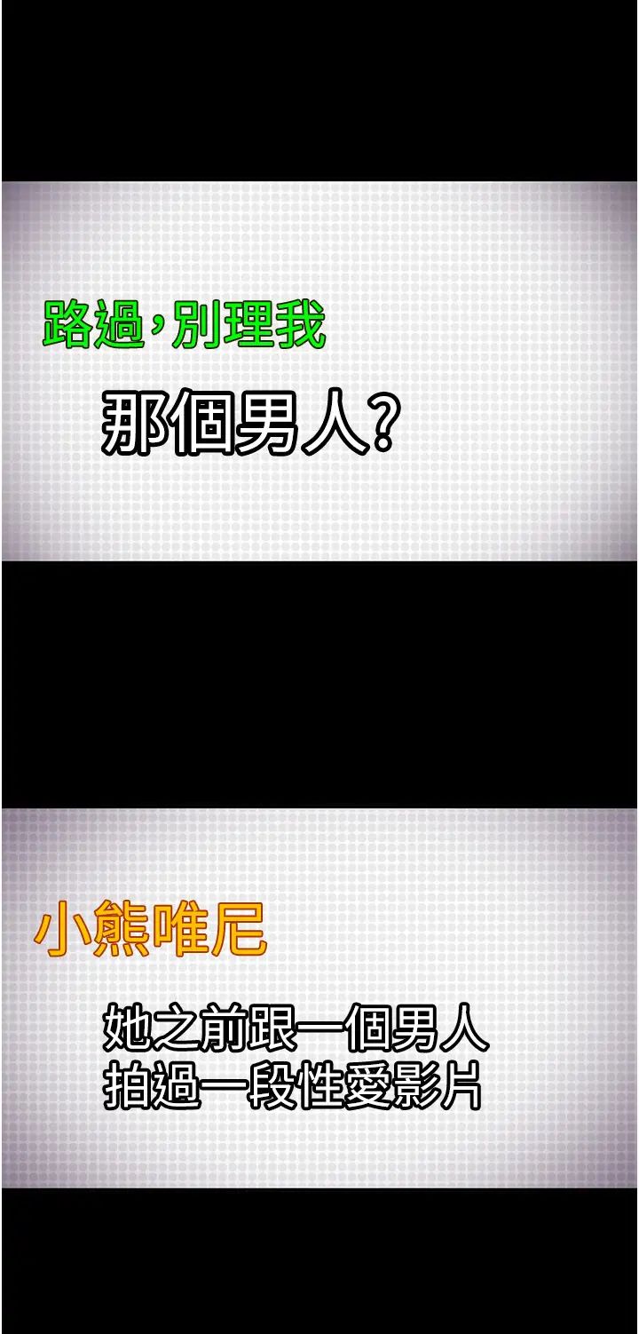 《直男逆襲婚友社》漫画 第52話-全是肉棒惹的禍!