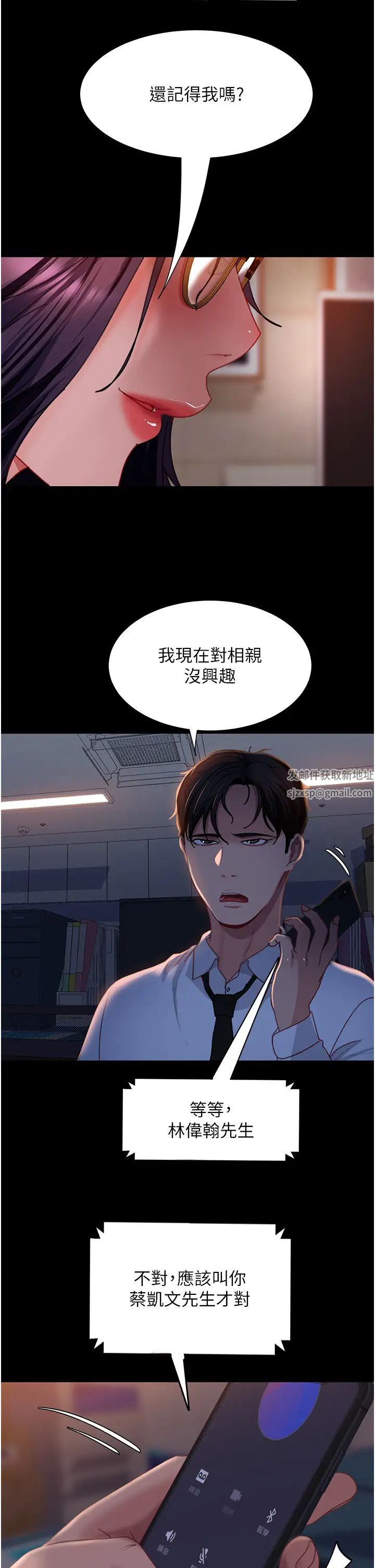 《直男逆襲婚友社》漫画 第52話-全是肉棒惹的禍!
