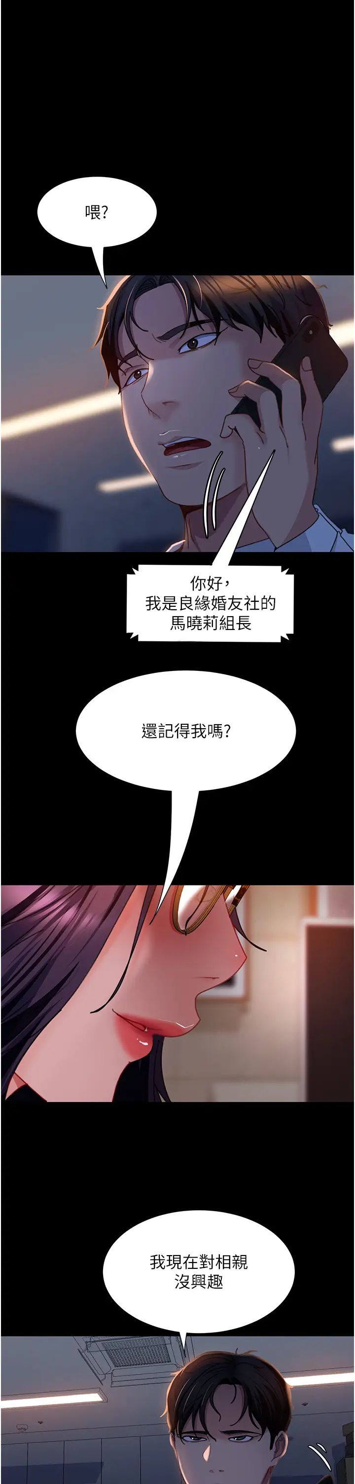 《直男逆襲婚友社》漫画 第53話-相約飯店驗「貨」去~