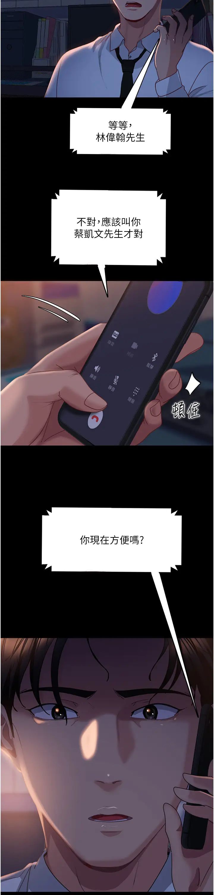 《直男逆襲婚友社》漫画 第53話-相約飯店驗「貨」去~