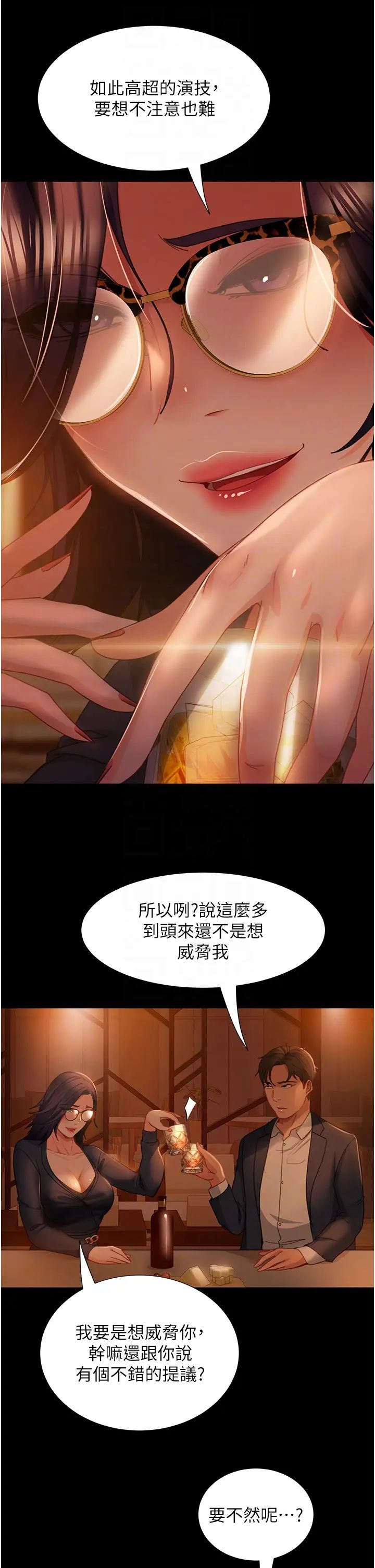 《直男逆襲婚友社》漫画 第53話-相約飯店驗「貨」去~