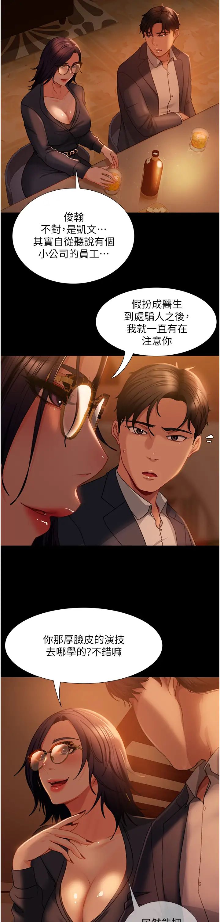 《直男逆襲婚友社》漫画 第53話-相約飯店驗「貨」去~