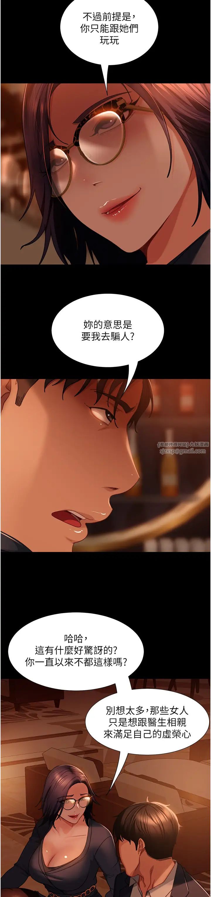 《直男逆襲婚友社》漫画 第53話-相約飯店驗「貨」去~