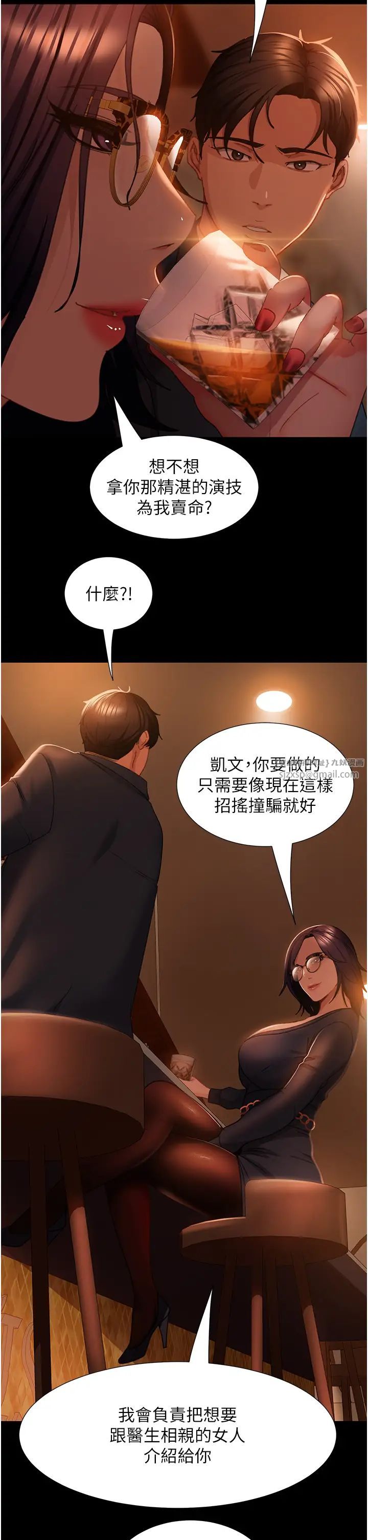 《直男逆襲婚友社》漫画 第53話-相約飯店驗「貨」去~