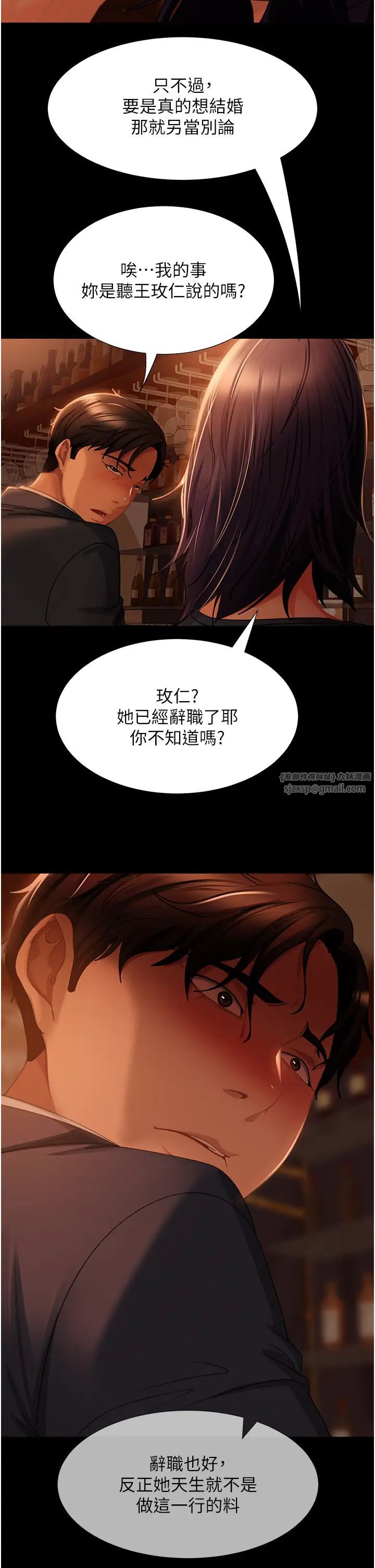 《直男逆襲婚友社》漫画 第53話-相約飯店驗「貨」去~