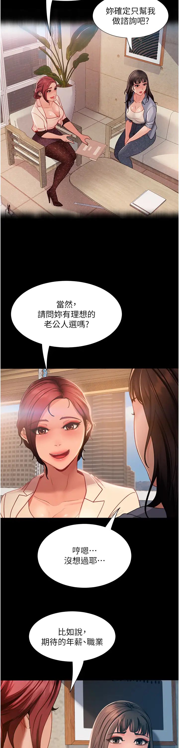 《直男逆襲婚友社》漫画 第53話-相約飯店驗「貨」去~