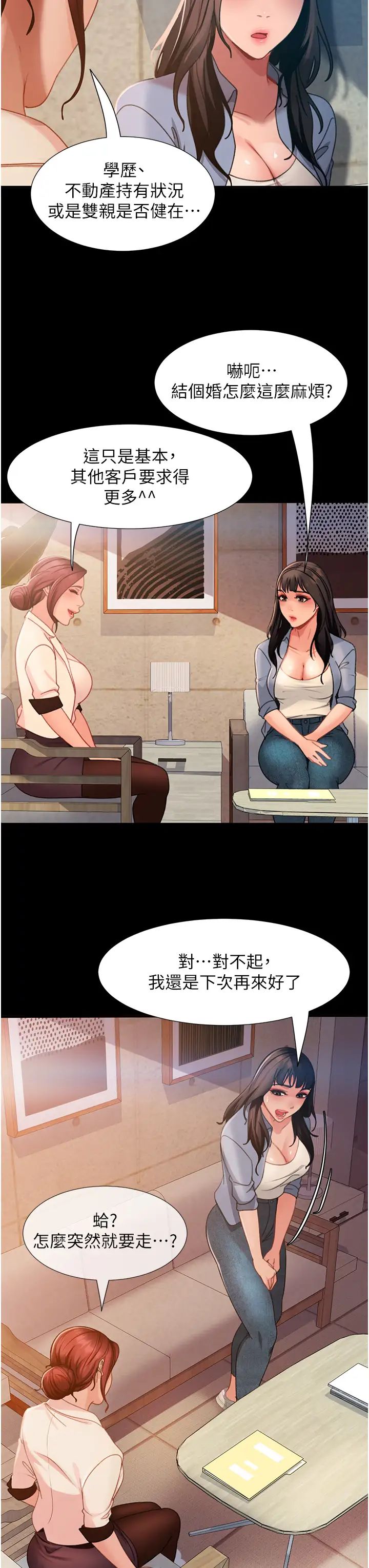 《直男逆襲婚友社》漫画 第53話-相約飯店驗「貨」去~