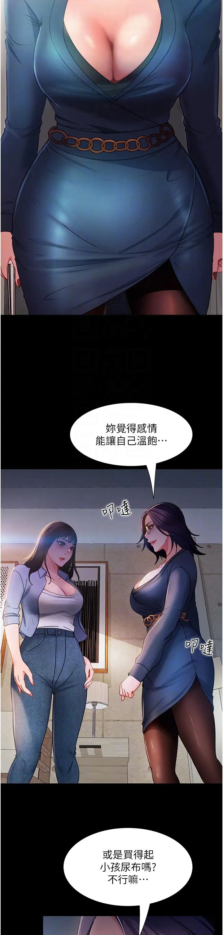 《直男逆襲婚友社》漫画 第53話-相約飯店驗「貨」去~