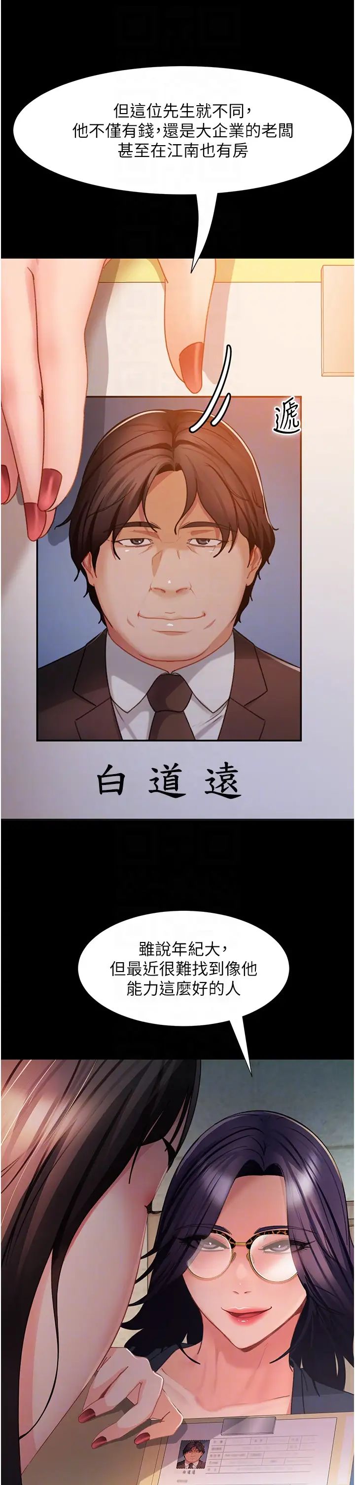 《直男逆襲婚友社》漫画 第53話-相約飯店驗「貨」去~