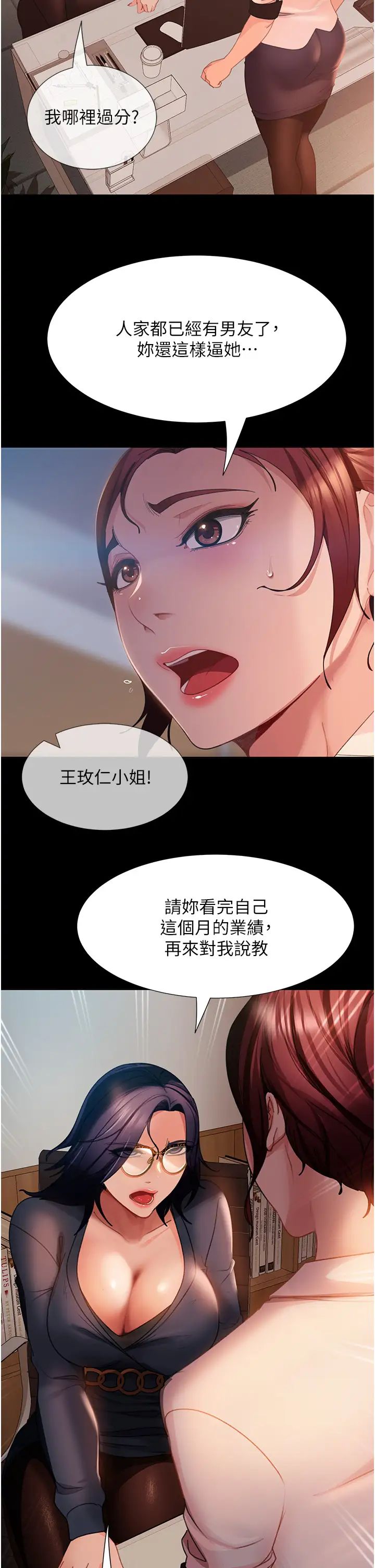 《直男逆襲婚友社》漫画 第53話-相約飯店驗「貨」去~