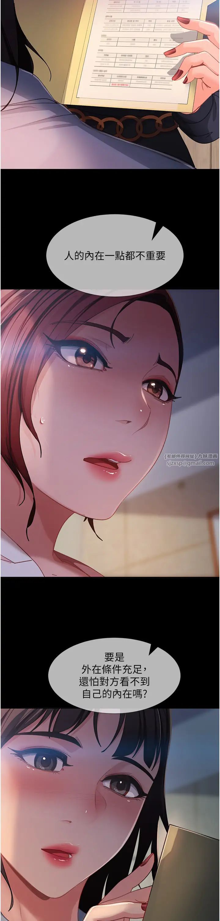 《直男逆襲婚友社》漫画 第53話-相約飯店驗「貨」去~
