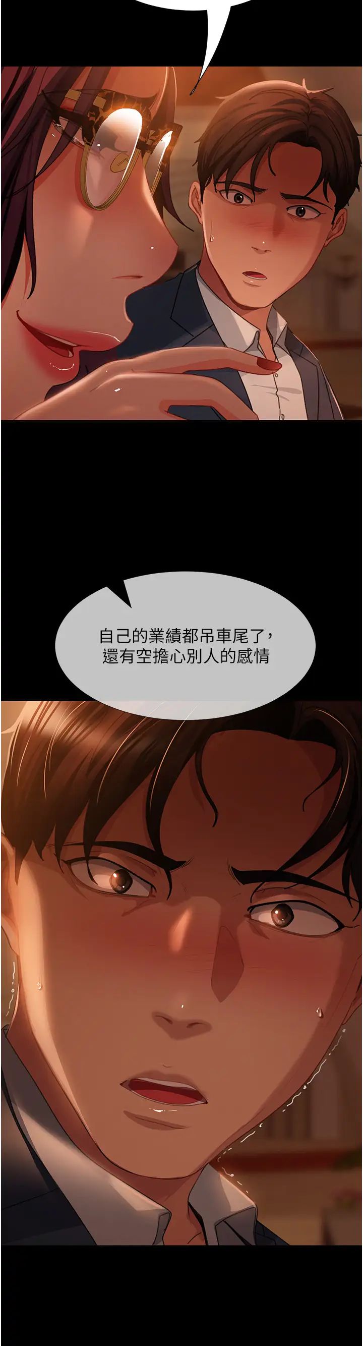 《直男逆襲婚友社》漫画 第53話-相約飯店驗「貨」去~