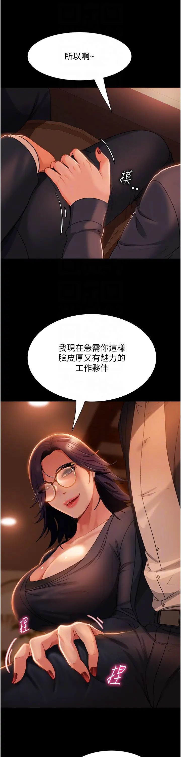 《直男逆襲婚友社》漫画 第53話-相約飯店驗「貨」去~