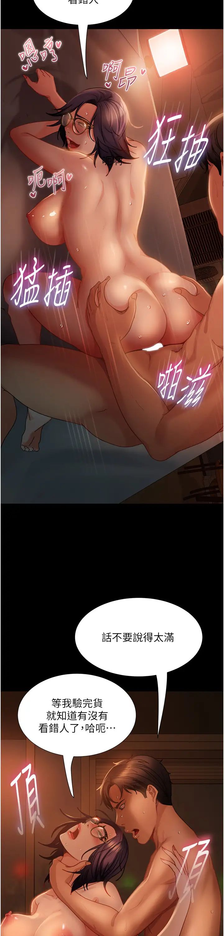 《直男逆襲婚友社》漫画 第53話-相約飯店驗「貨」去~