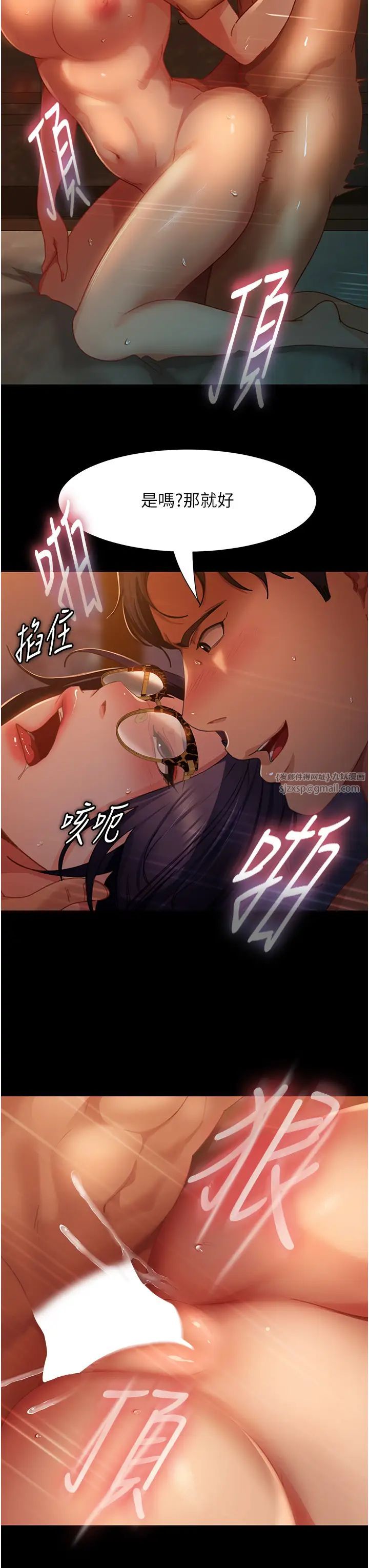 《直男逆襲婚友社》漫画 第53話-相約飯店驗「貨」去~