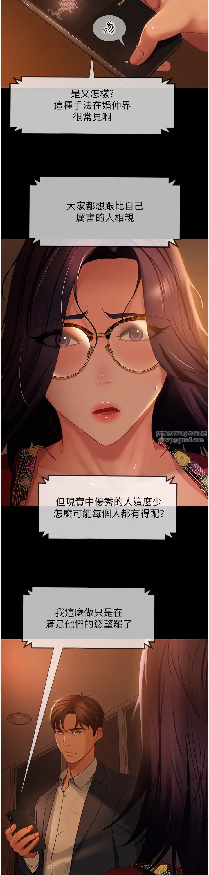 《直男逆襲婚友社》漫画 第53話-相約飯店驗「貨」去~