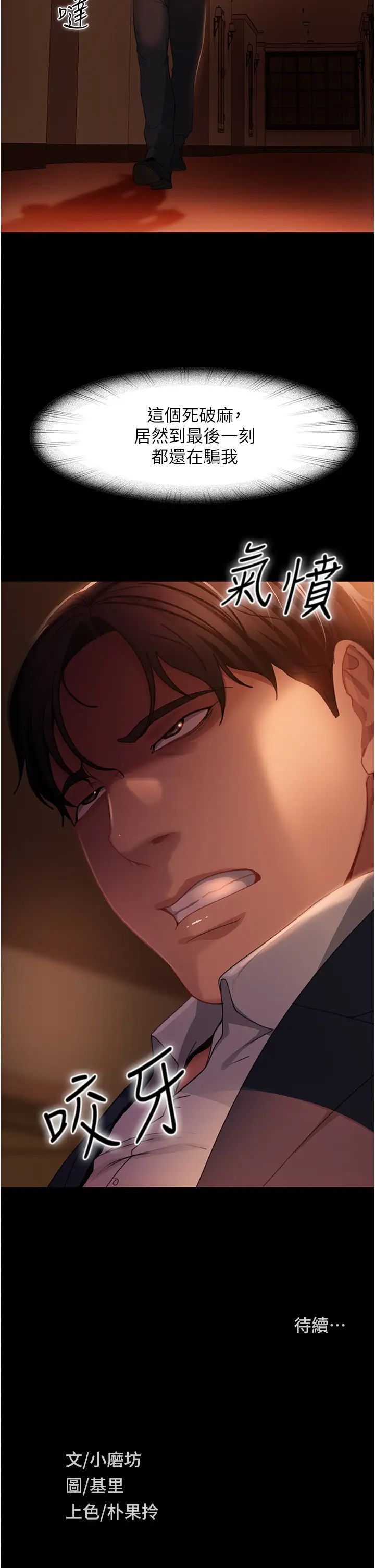 《直男逆襲婚友社》漫画 第53話-相約飯店驗「貨」去~