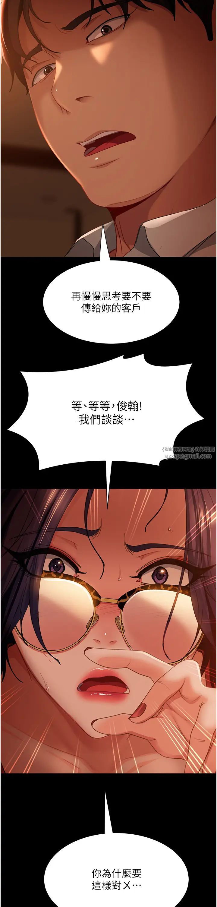 《直男逆襲婚友社》漫画 第54話-和蛇蠍女激烈車震