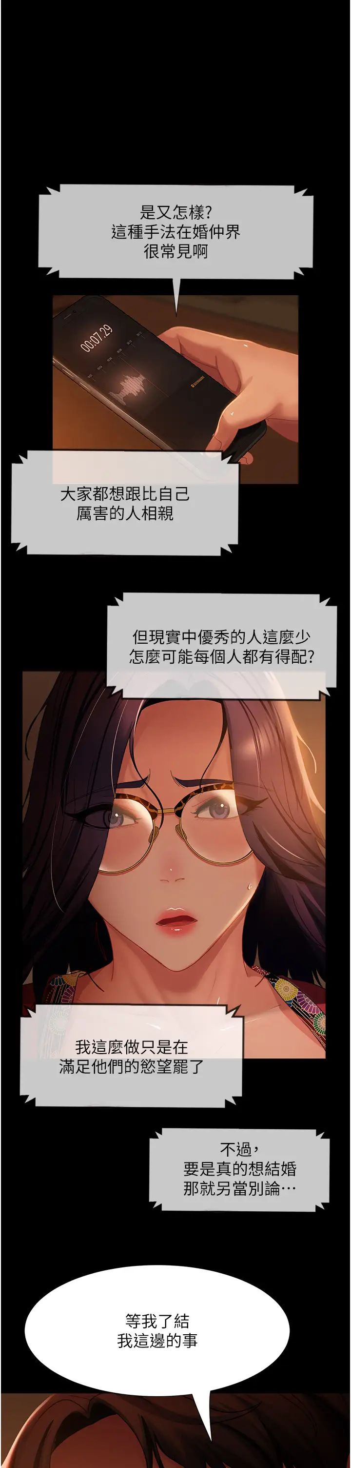 《直男逆襲婚友社》漫画 第54話-和蛇蠍女激烈車震
