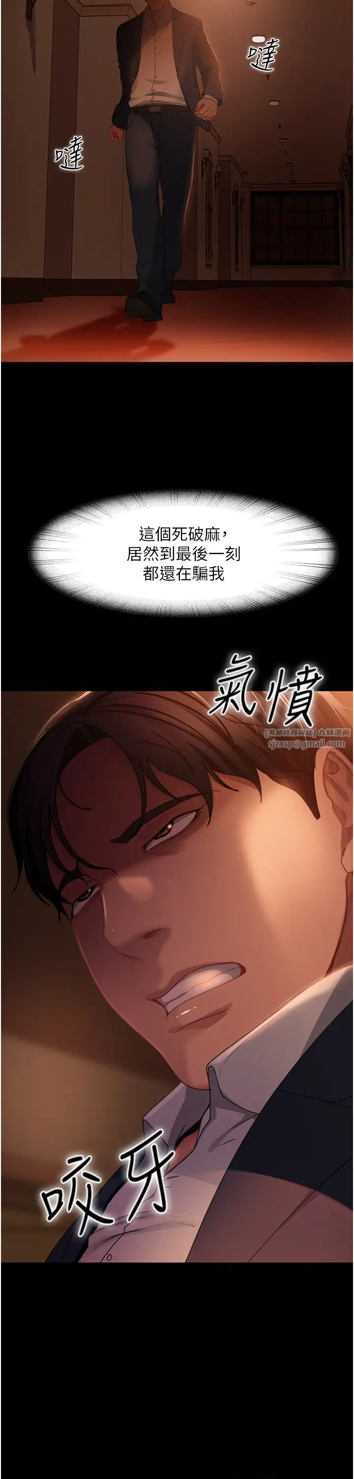 《直男逆襲婚友社》漫画 第54話-和蛇蠍女激烈車震
