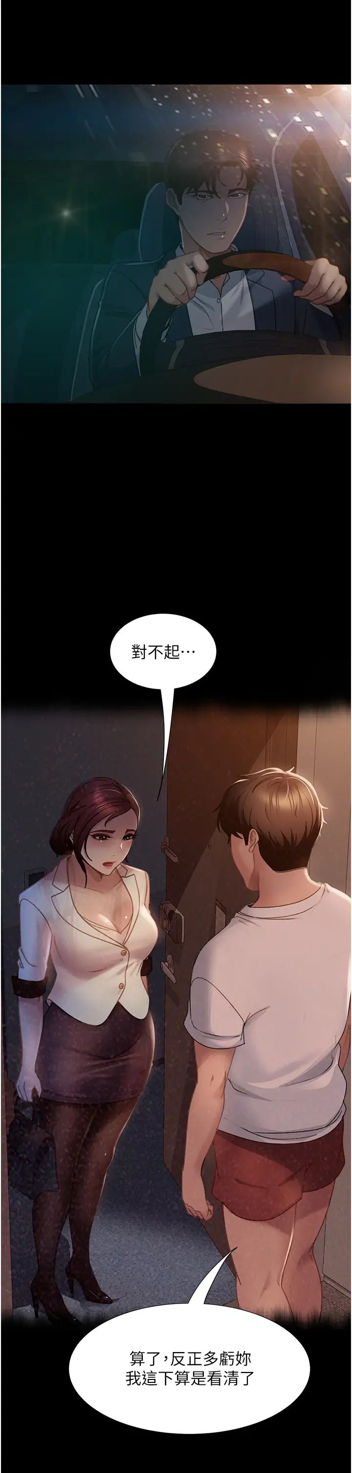 《直男逆襲婚友社》漫画 第54話-和蛇蠍女激烈車震