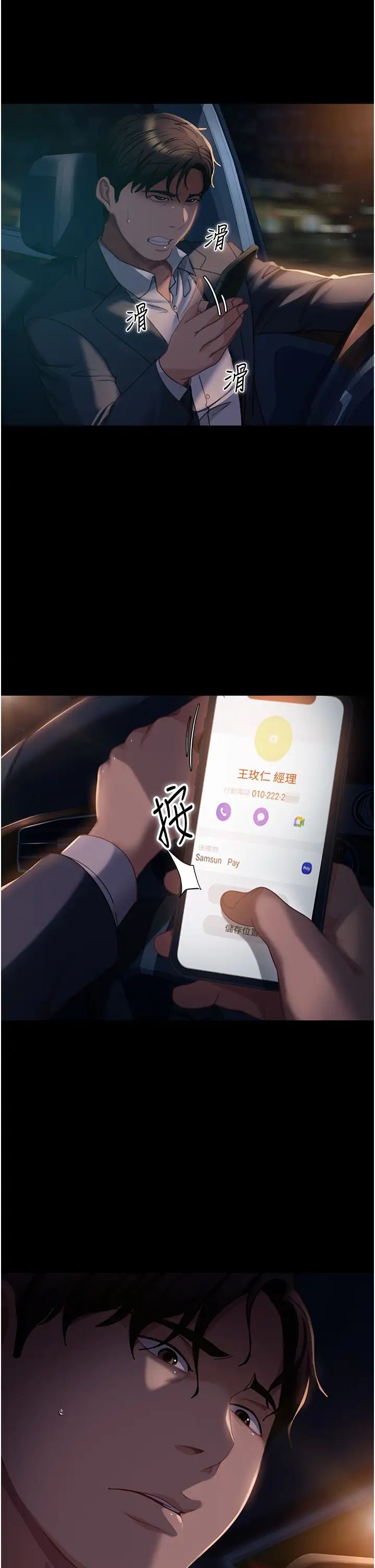 《直男逆襲婚友社》漫画 第54話-和蛇蠍女激烈車震