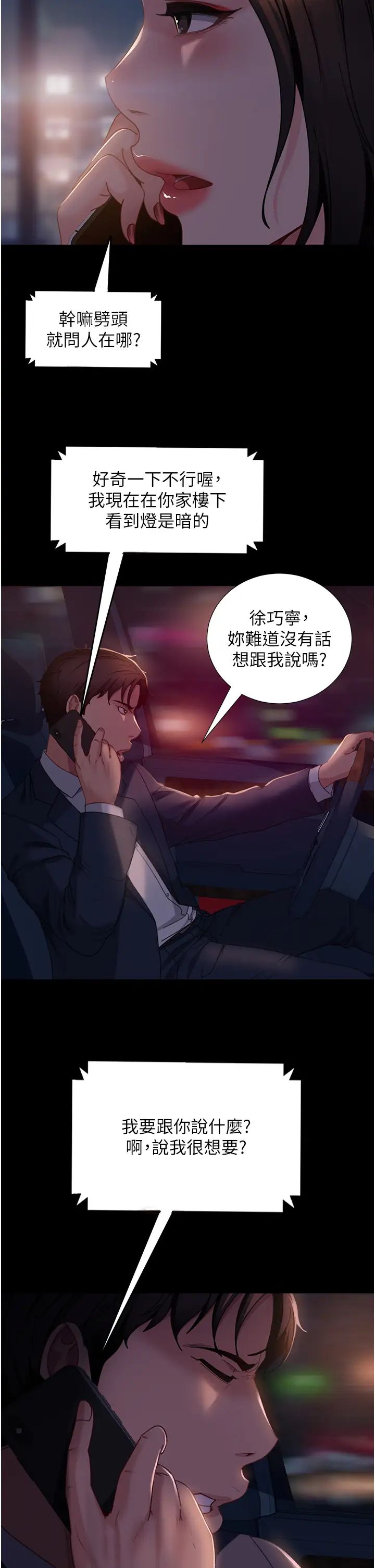《直男逆襲婚友社》漫画 第54話-和蛇蠍女激烈車震