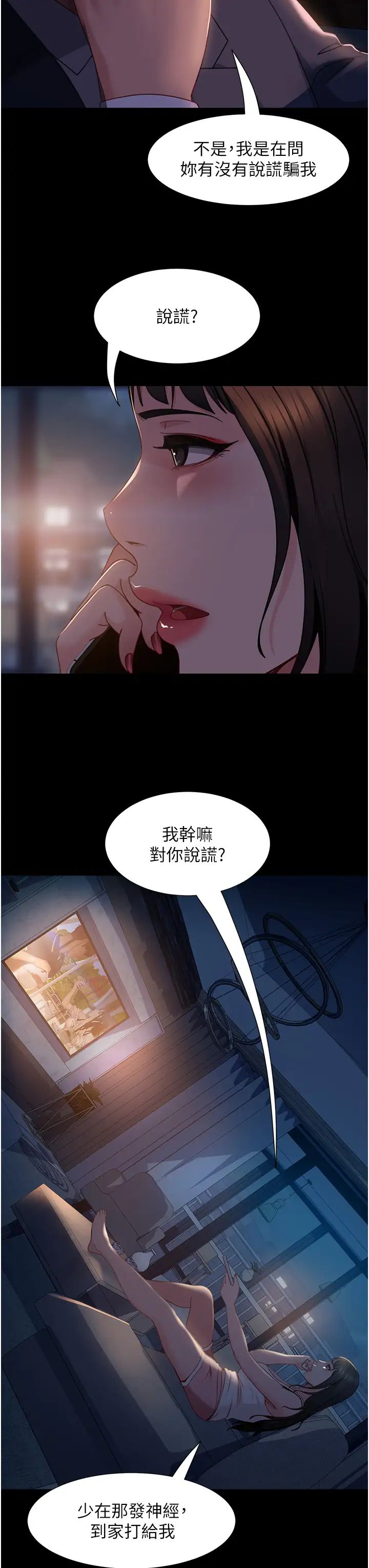 《直男逆襲婚友社》漫画 第54話-和蛇蠍女激烈車震