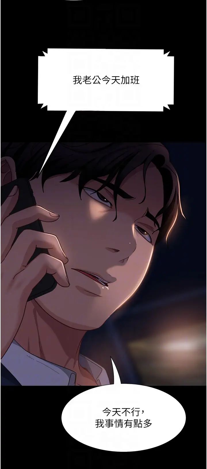 《直男逆襲婚友社》漫画 第54話-和蛇蠍女激烈車震