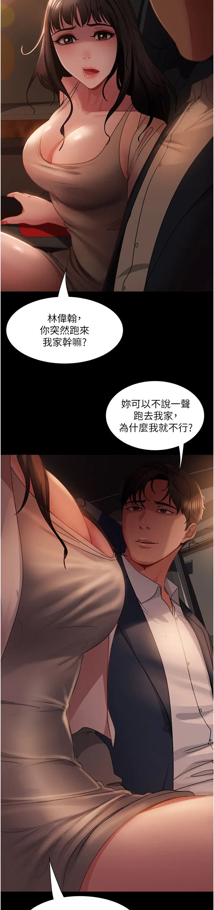 《直男逆襲婚友社》漫画 第54話-和蛇蠍女激烈車震