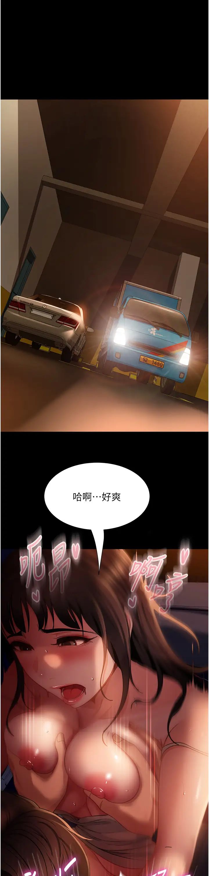 《直男逆襲婚友社》漫画 第54話-和蛇蠍女激烈車震
