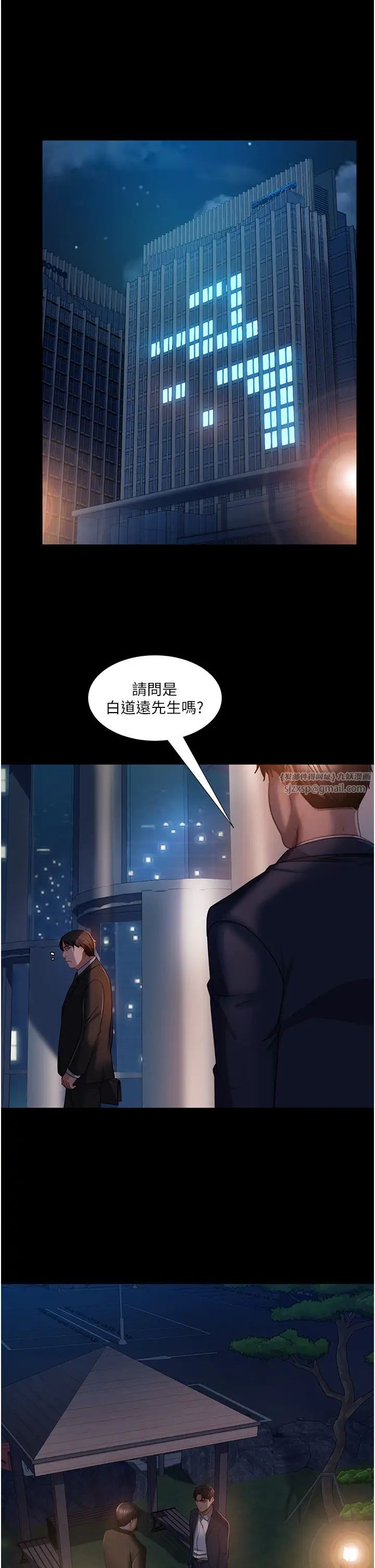 《直男逆襲婚友社》漫画 第54話-和蛇蠍女激烈車震