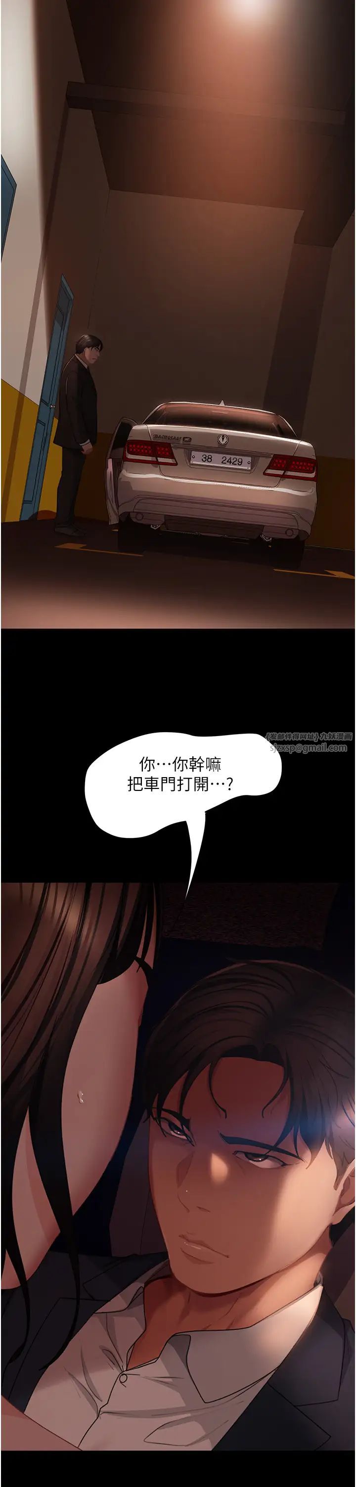 《直男逆襲婚友社》漫画 第54話-和蛇蠍女激烈車震