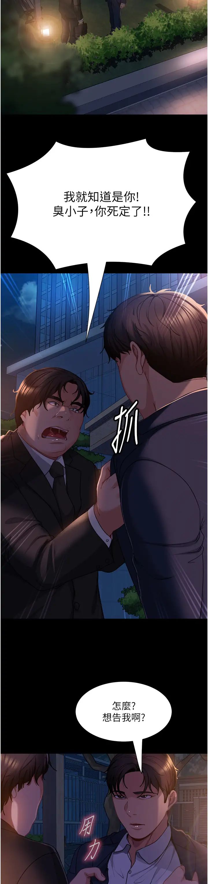 《直男逆襲婚友社》漫画 第54話-和蛇蠍女激烈車震