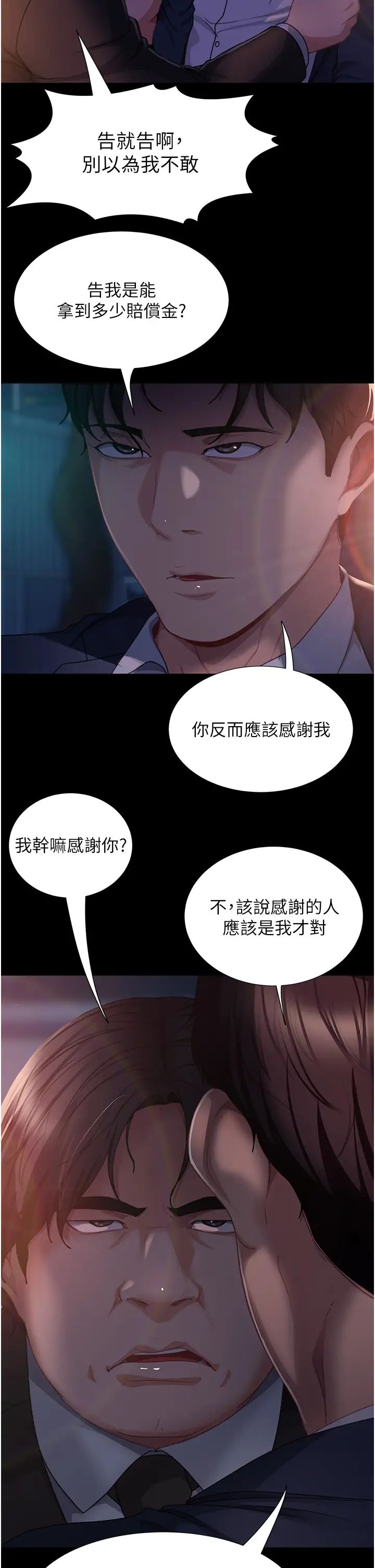 《直男逆襲婚友社》漫画 第54話-和蛇蠍女激烈車震