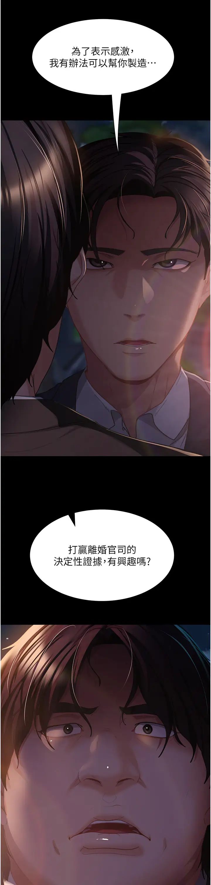 《直男逆襲婚友社》漫画 第54話-和蛇蠍女激烈車震