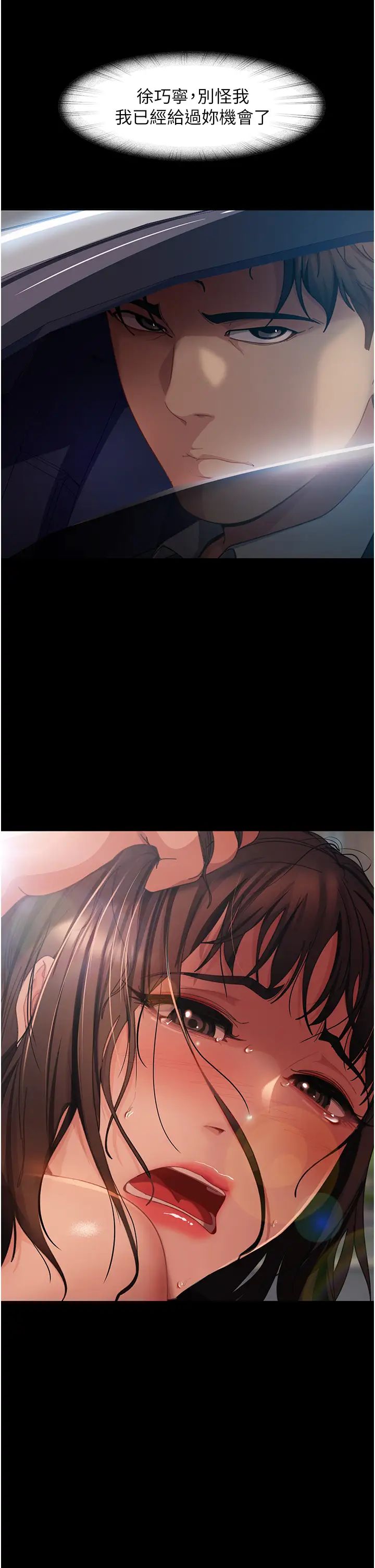 《直男逆襲婚友社》漫画 第54話-和蛇蠍女激烈車震
