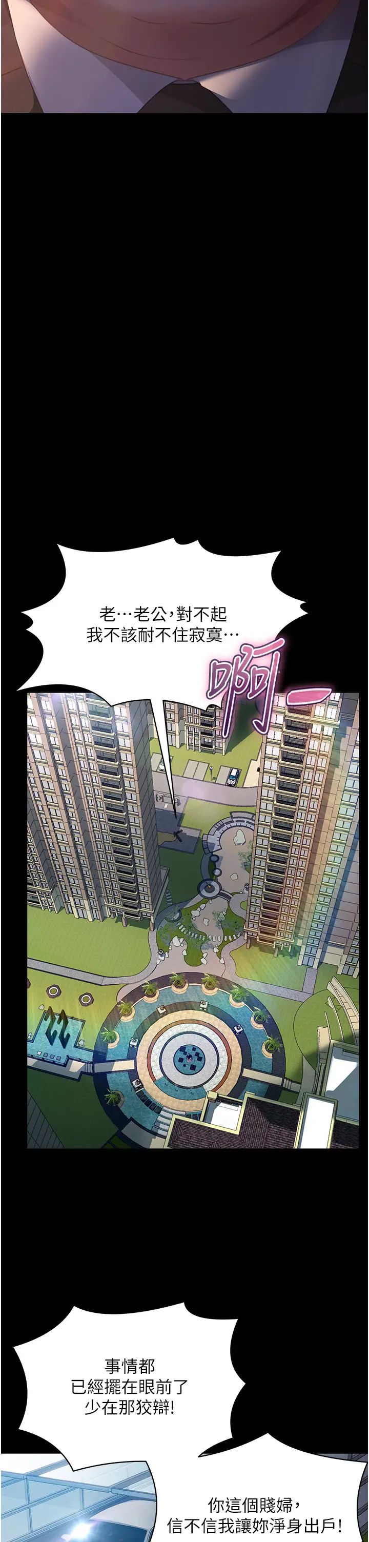 《直男逆襲婚友社》漫画 第54話-和蛇蠍女激烈車震