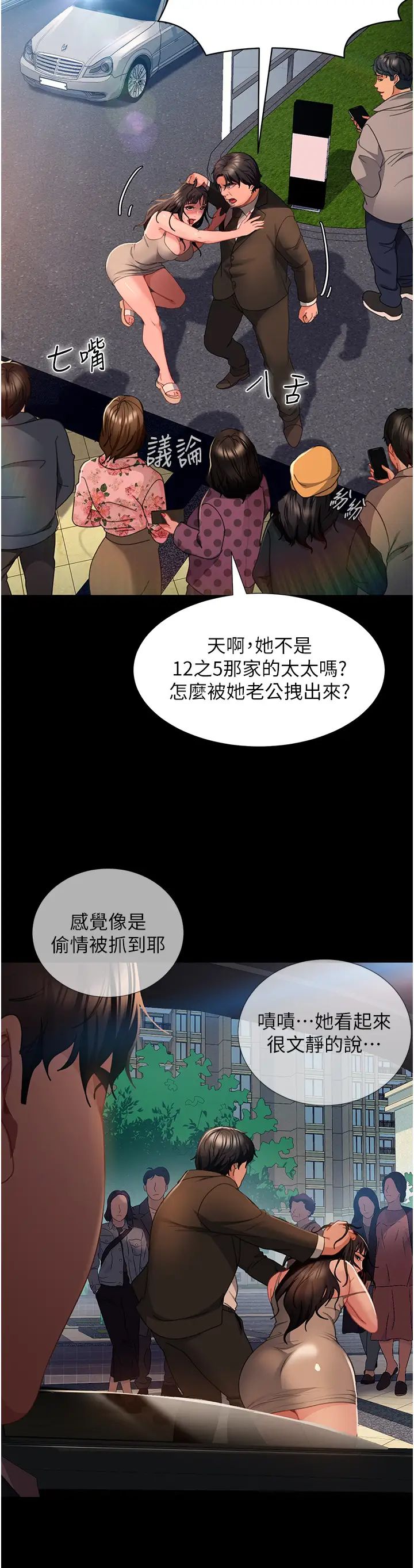 《直男逆襲婚友社》漫画 第54話-和蛇蠍女激烈車震