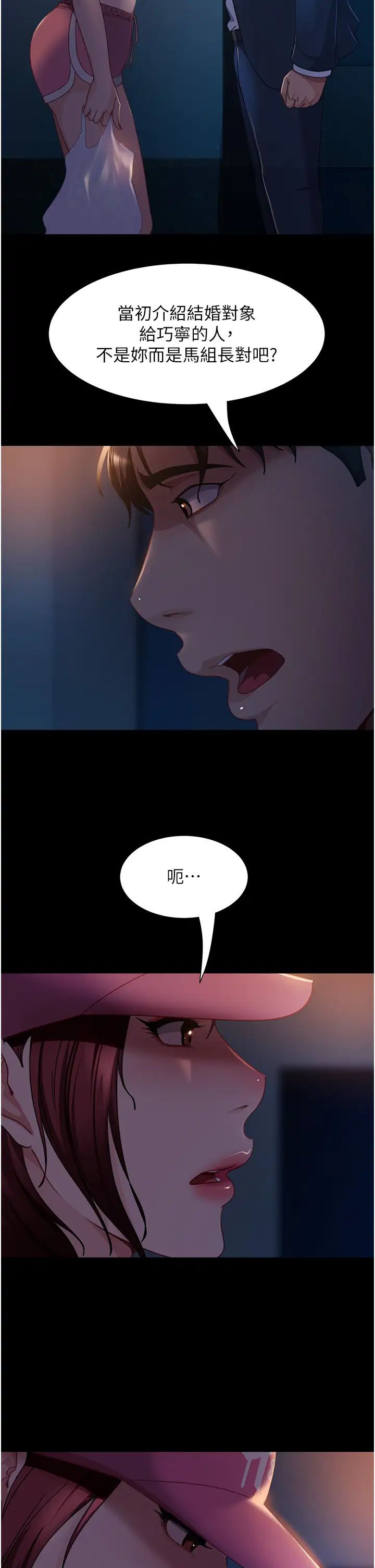 《直男逆襲婚友社》漫画 第55話最終話-新格局下的新關係