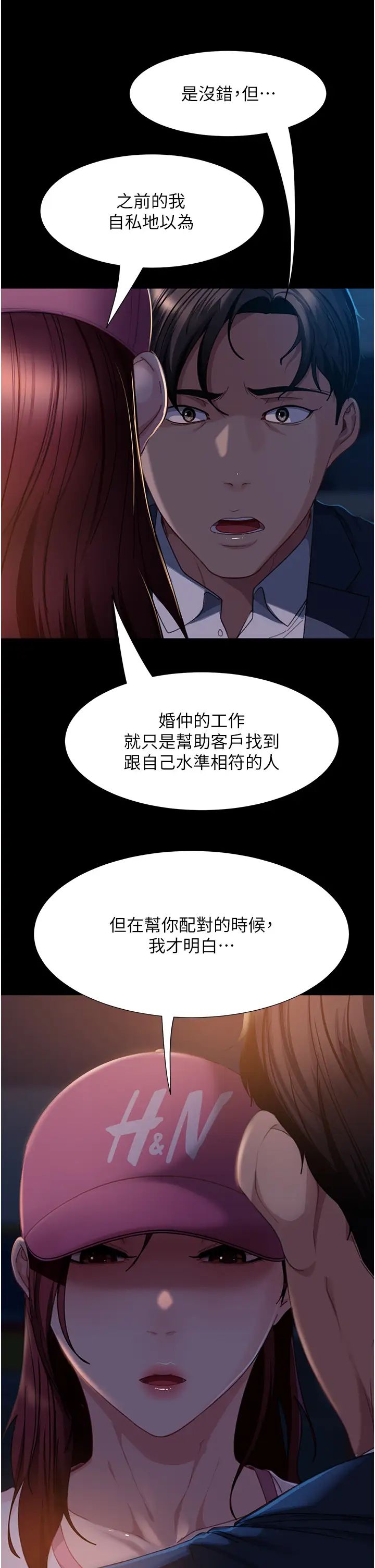 《直男逆襲婚友社》漫画 第55話最終話-新格局下的新關係