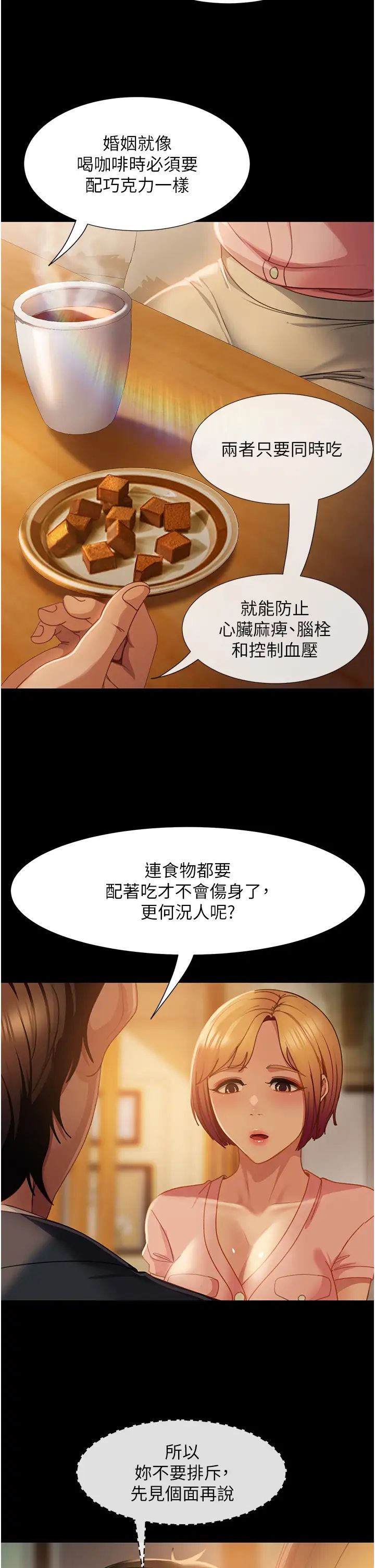 《直男逆襲婚友社》漫画 第55話最終話-新格局下的新關係