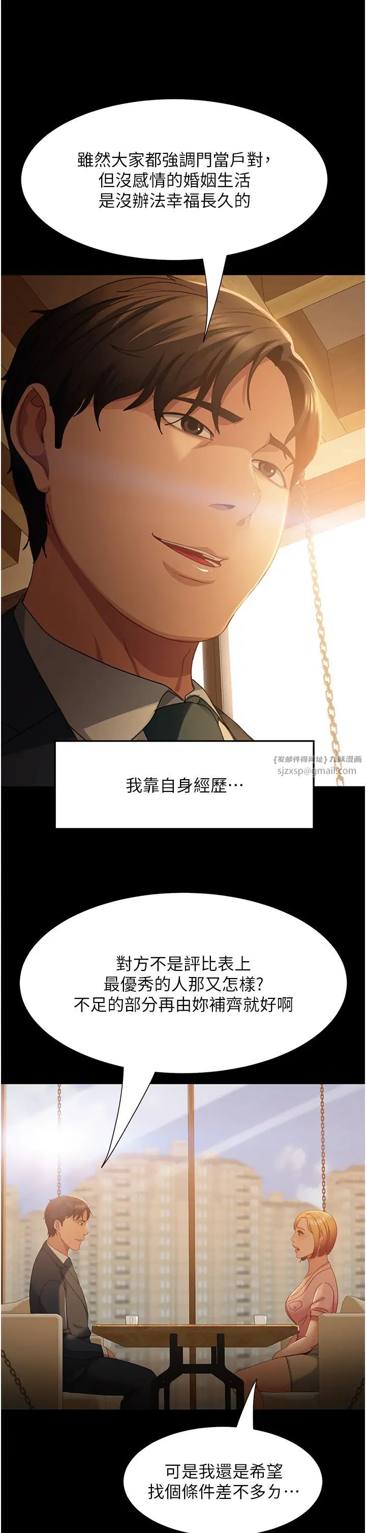 《直男逆襲婚友社》漫画 第55話最終話-新格局下的新關係